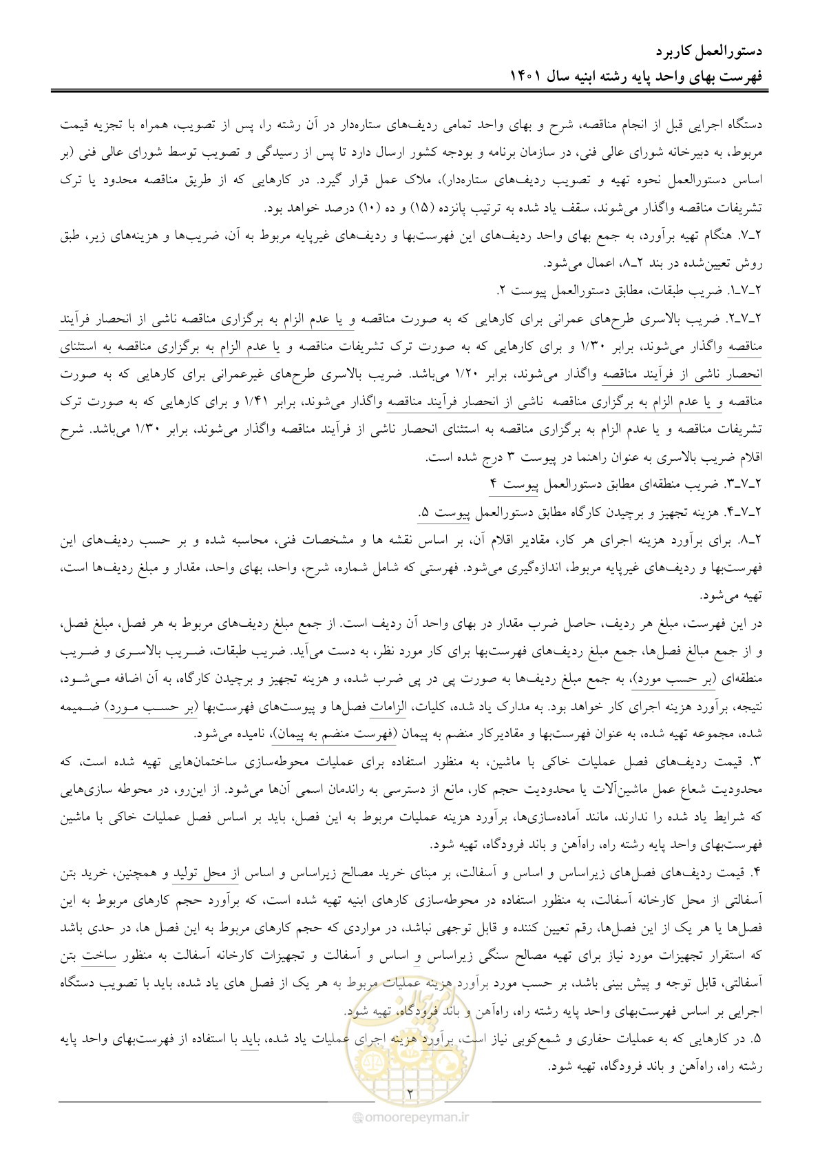 صفحه 5 از 262