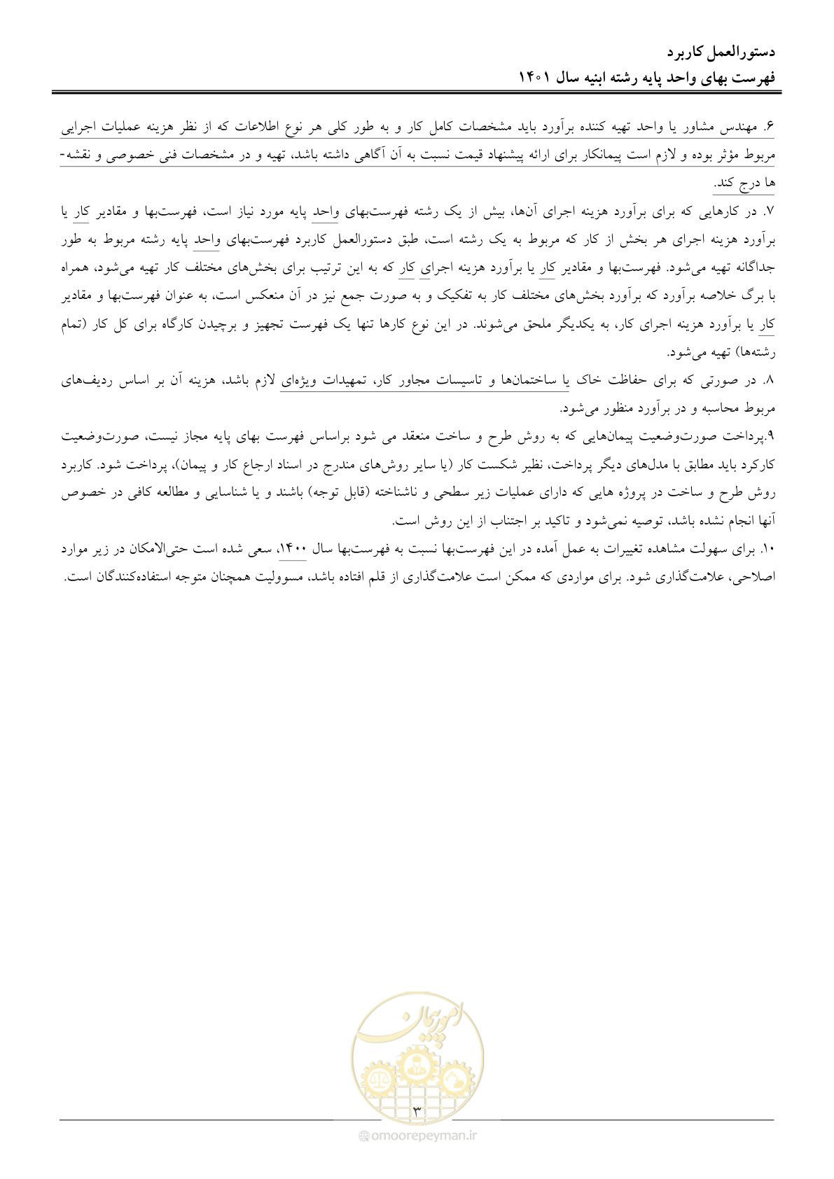 صفحه 6 از 262