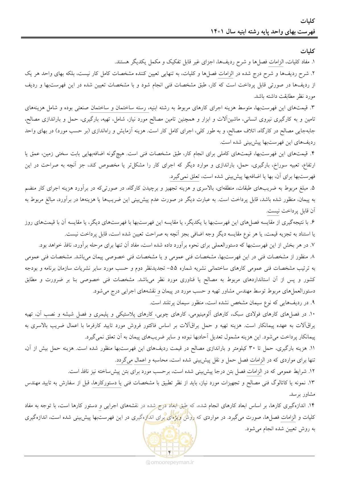 صفحه 7 از 262