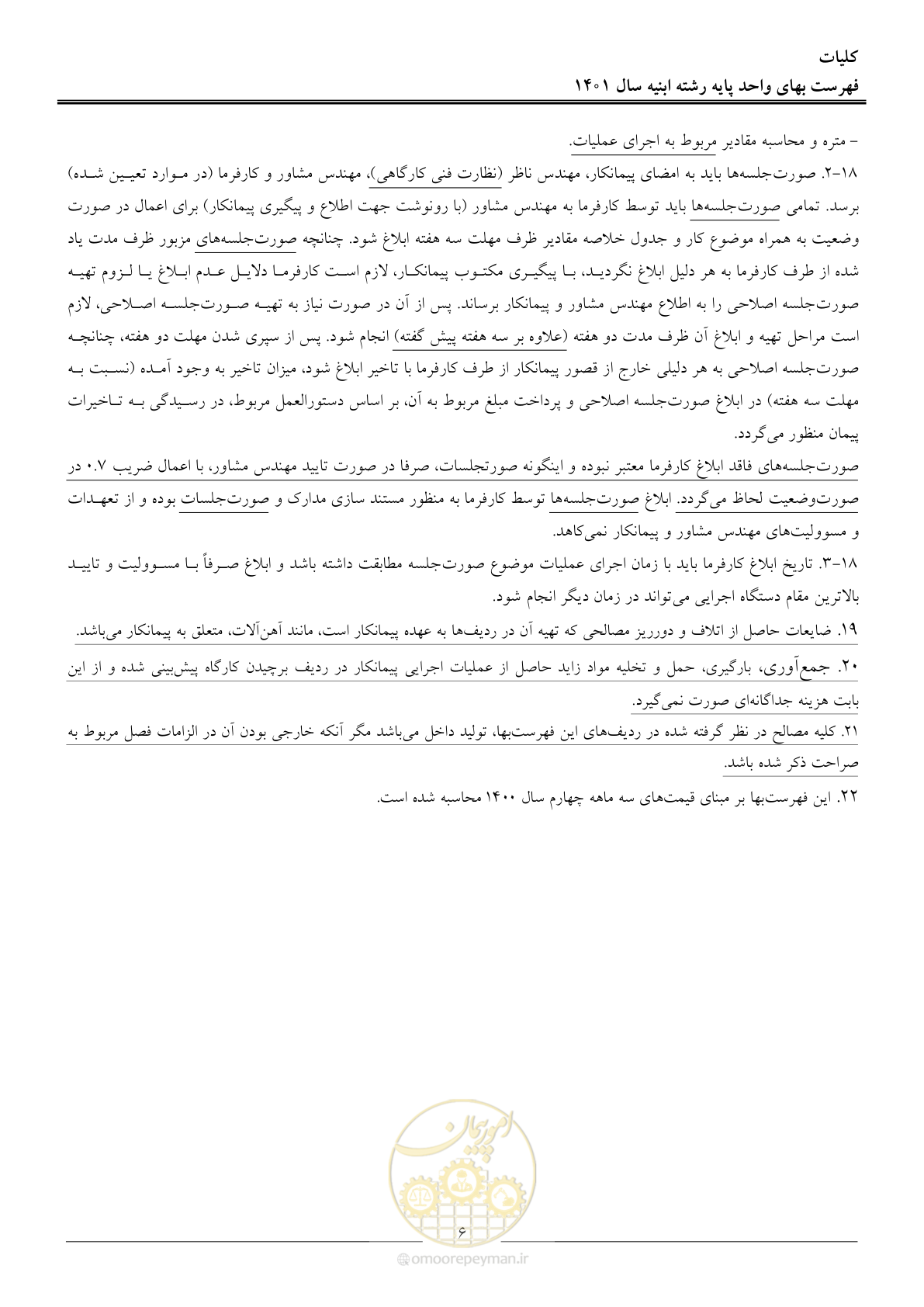 صفحه 9 از 262