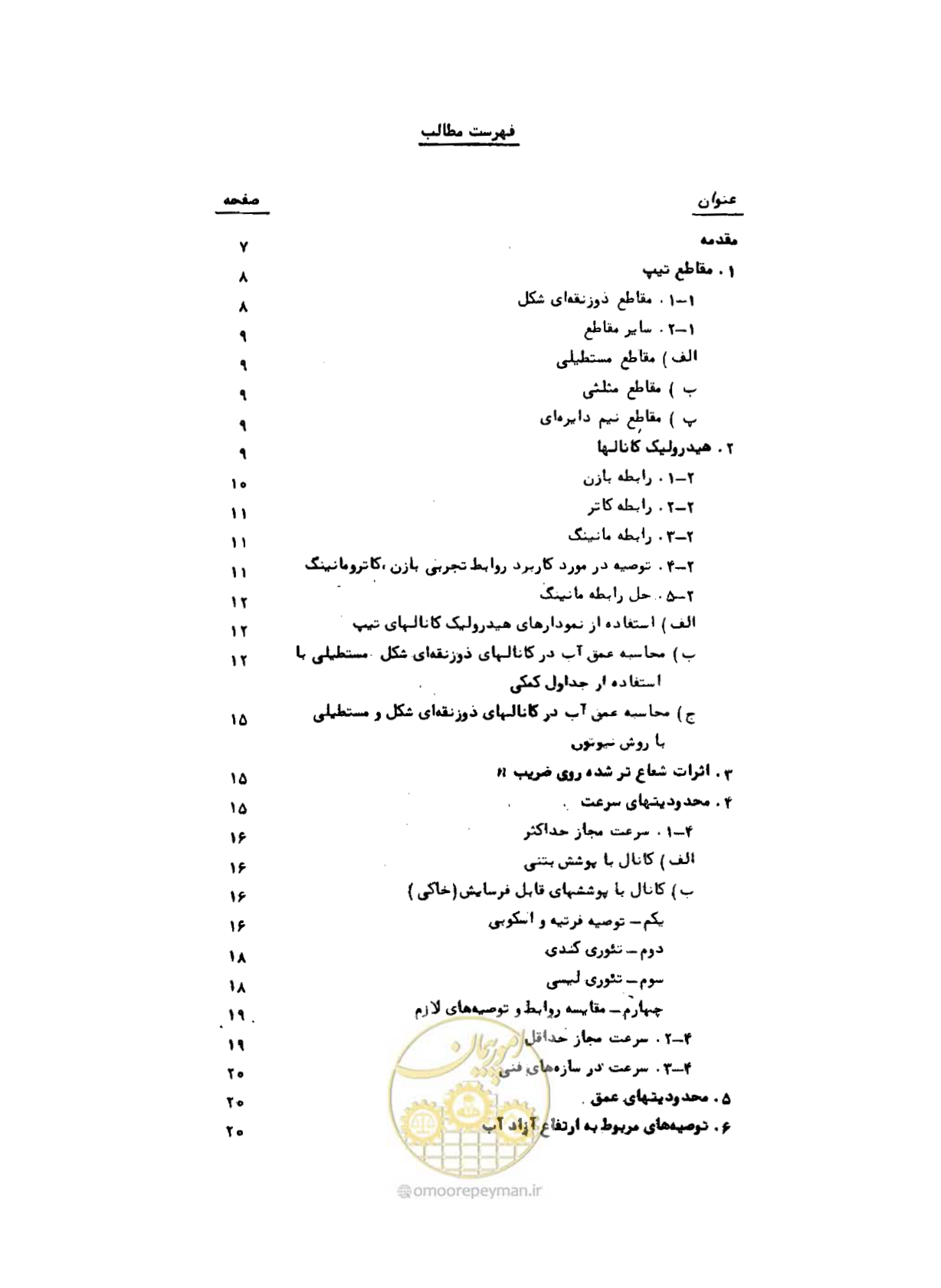 صفحه 5 از 109