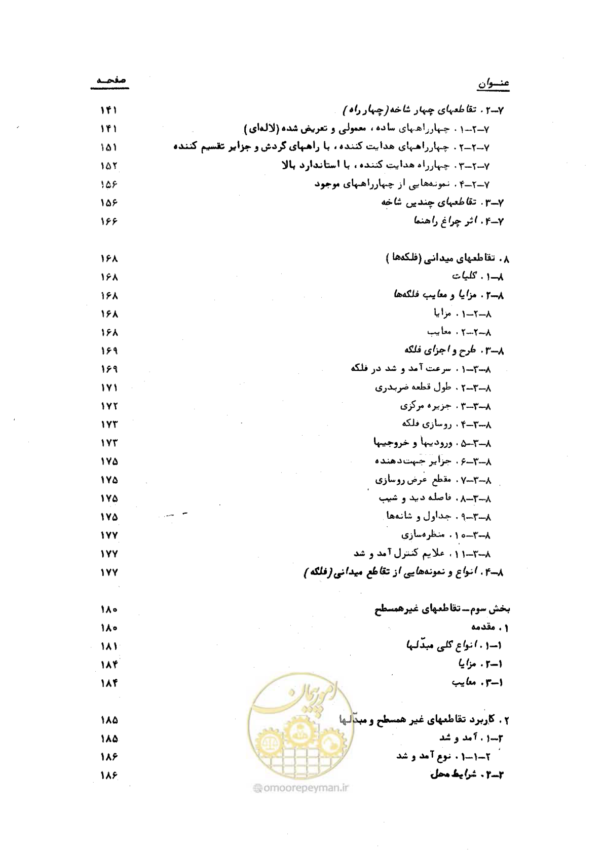 صفحه 10 از 289