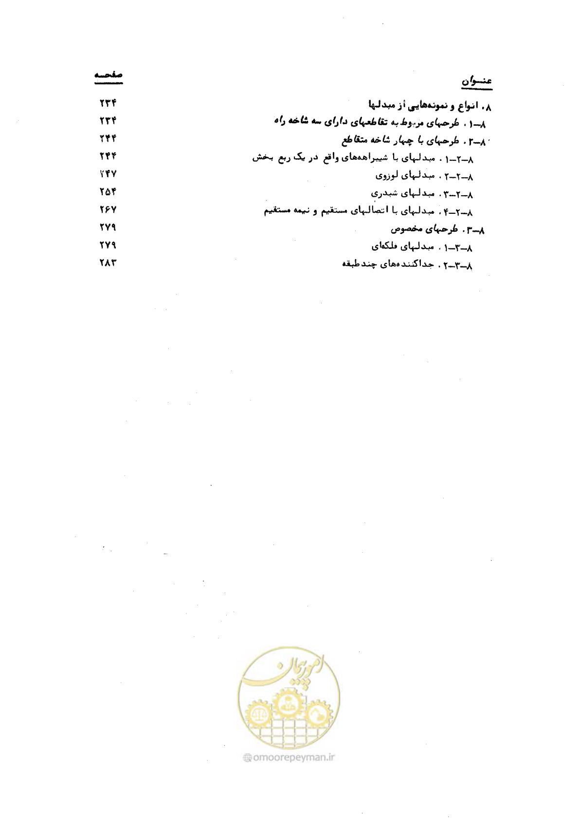 صفحه 12 از 289