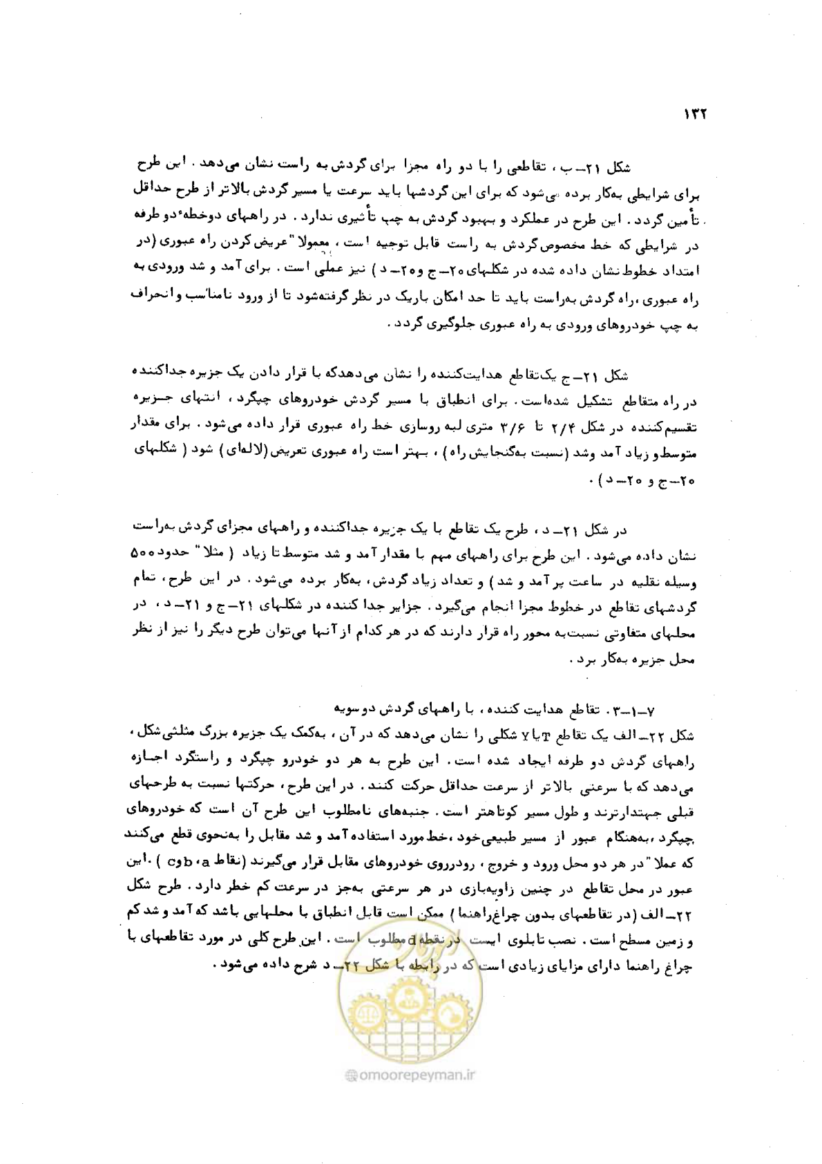 صفحه 132 از 289