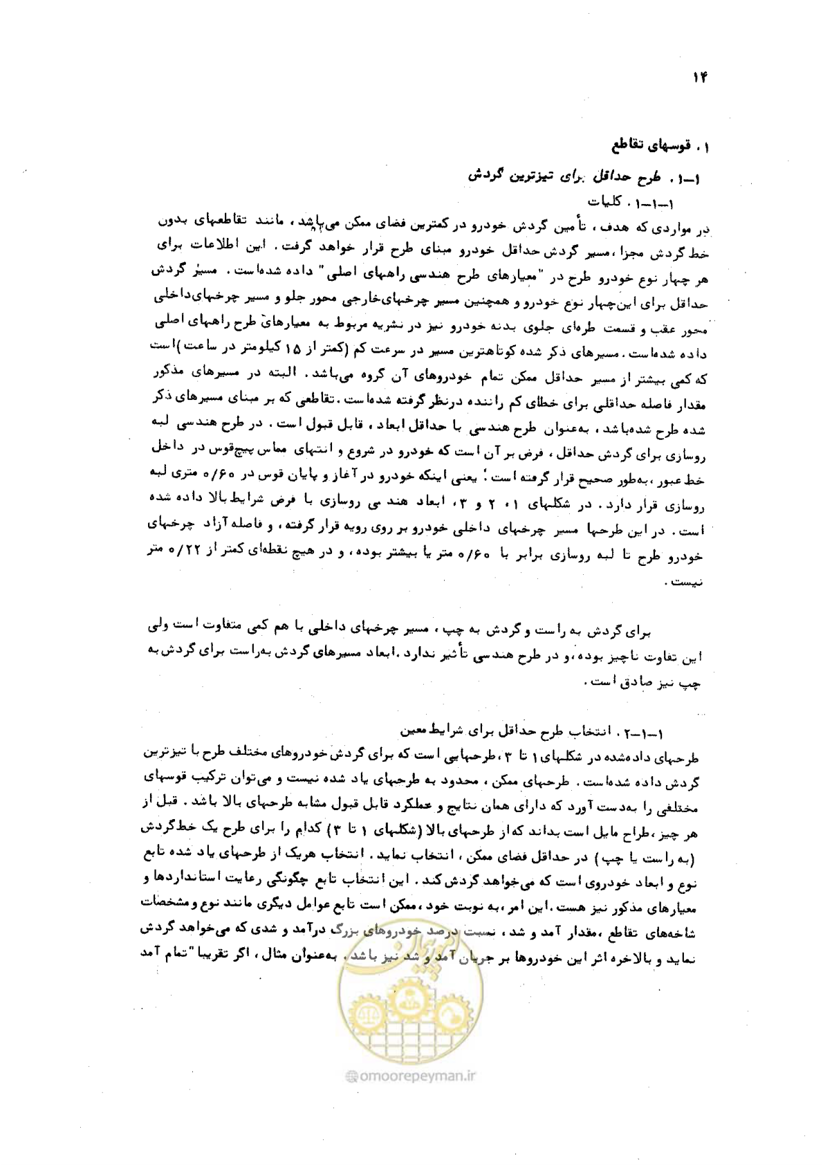 صفحه 14 از 289