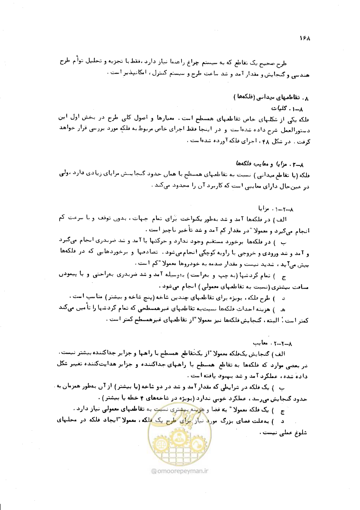 صفحه 168 از 289