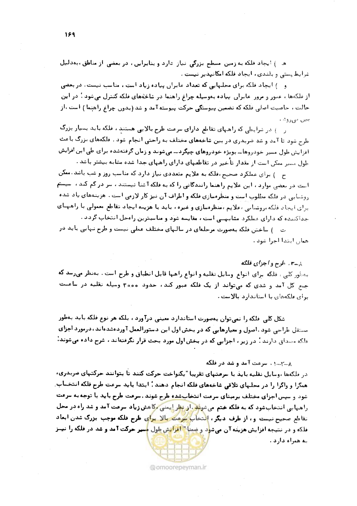 صفحه 169 از 289