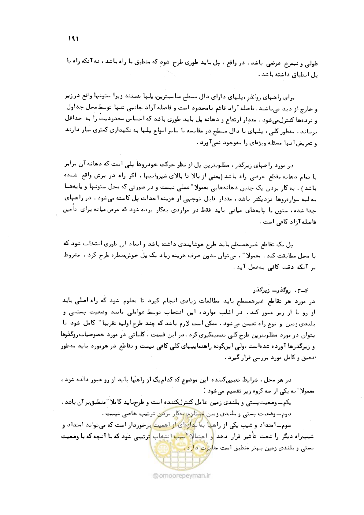 صفحه 191 از 289