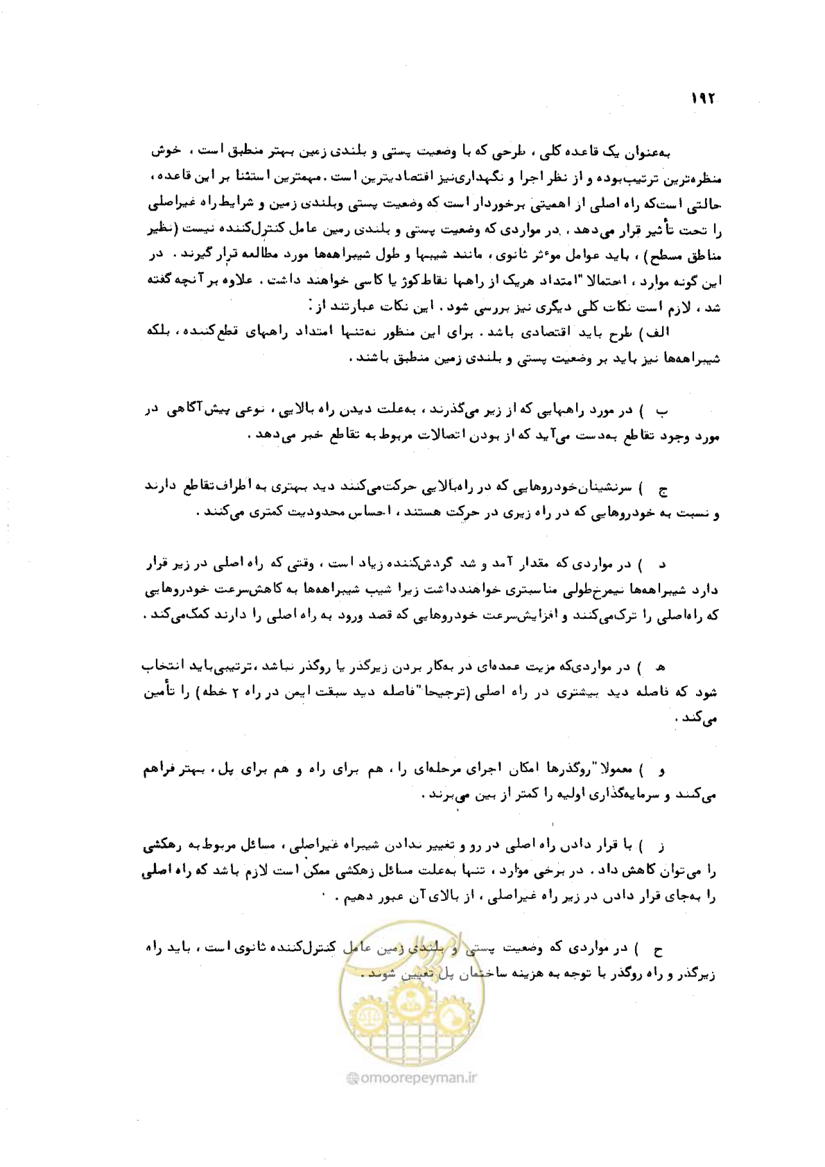صفحه 192 از 289