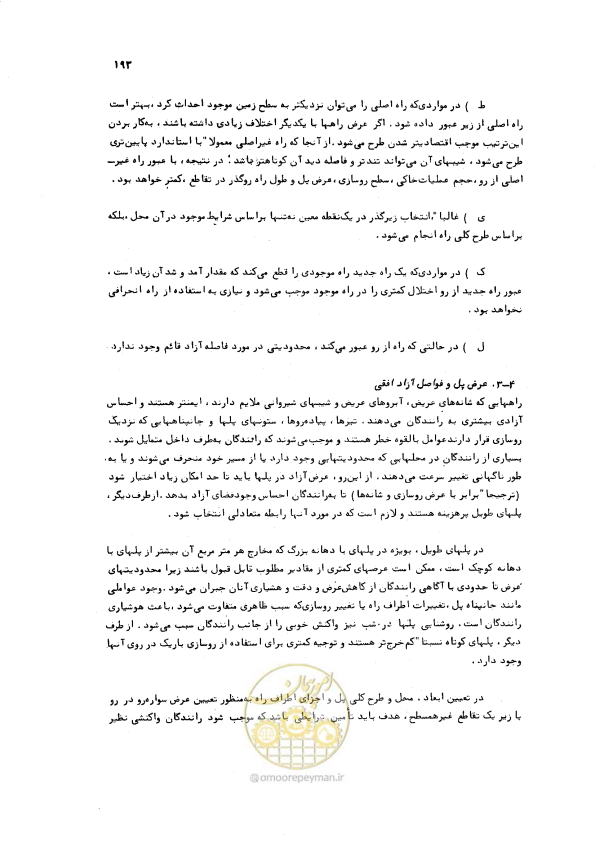 صفحه 193 از 289