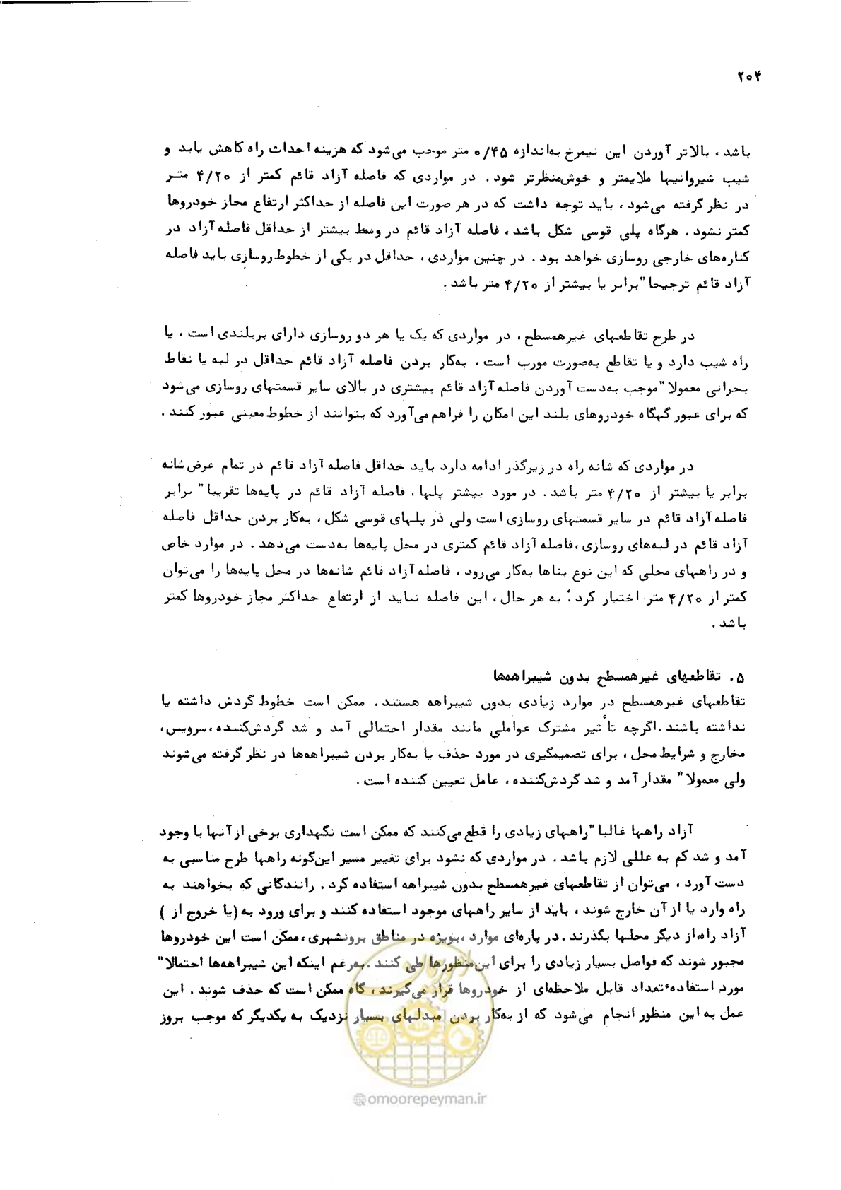 صفحه 204 از 289