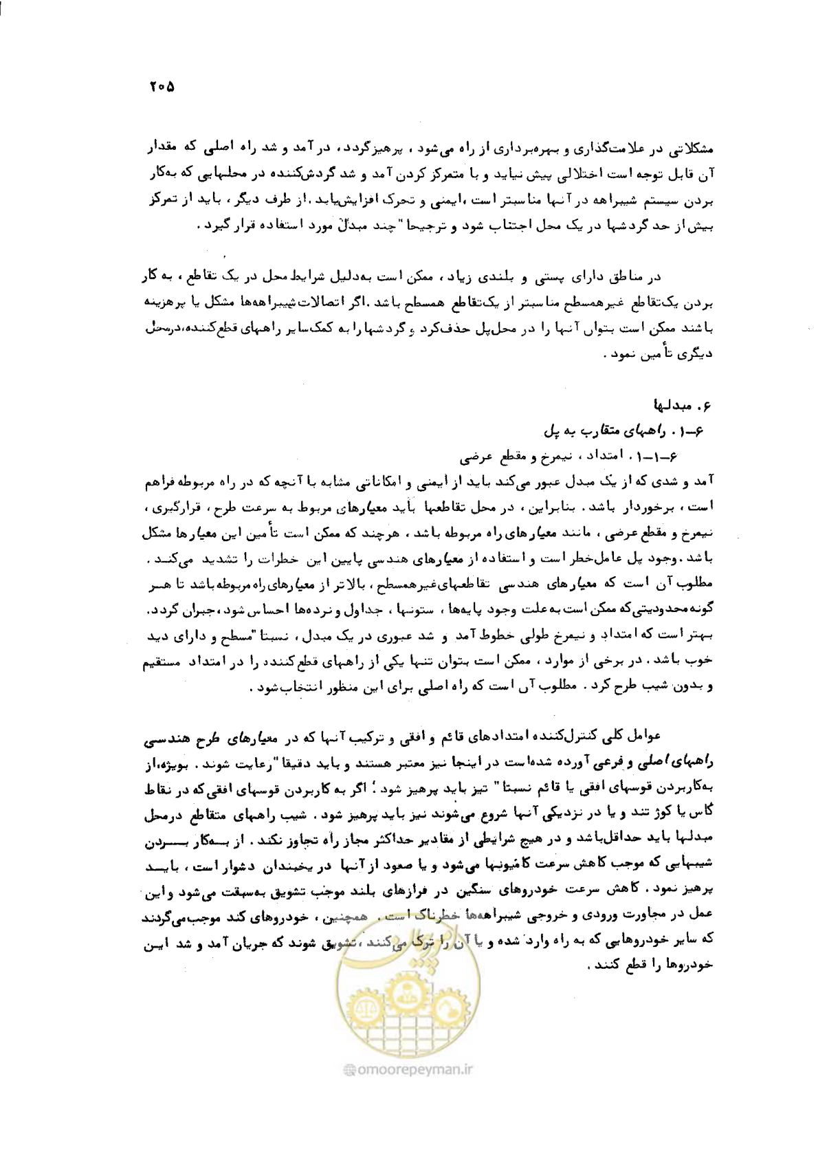 صفحه 205 از 289