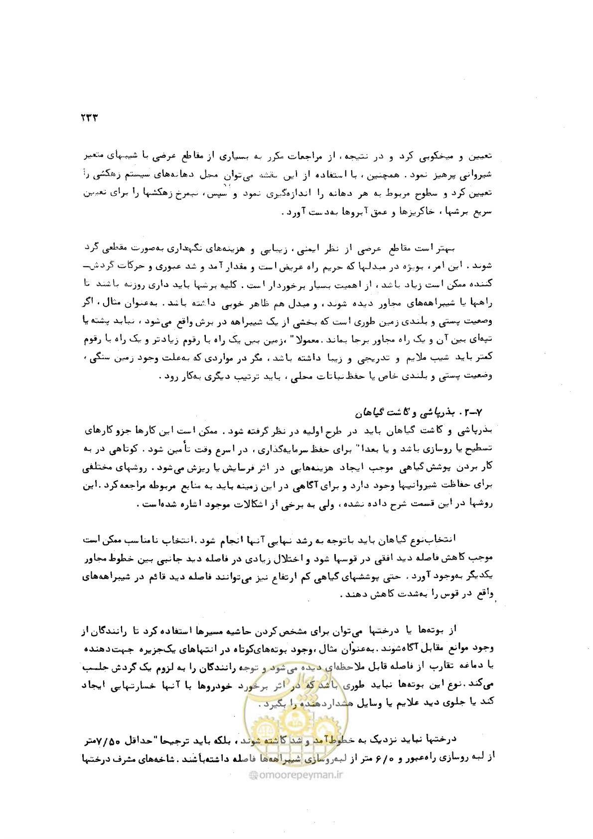 صفحه 233 از 289