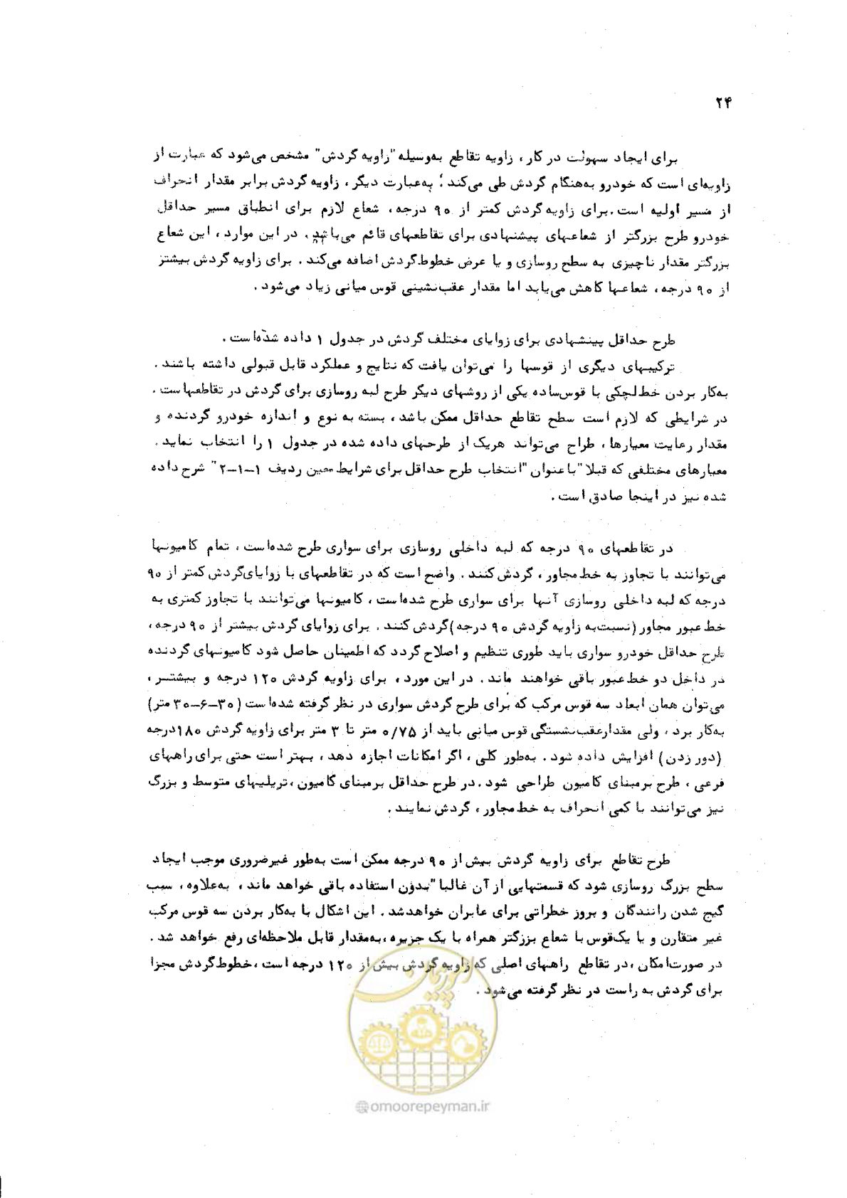 صفحه 24 از 289