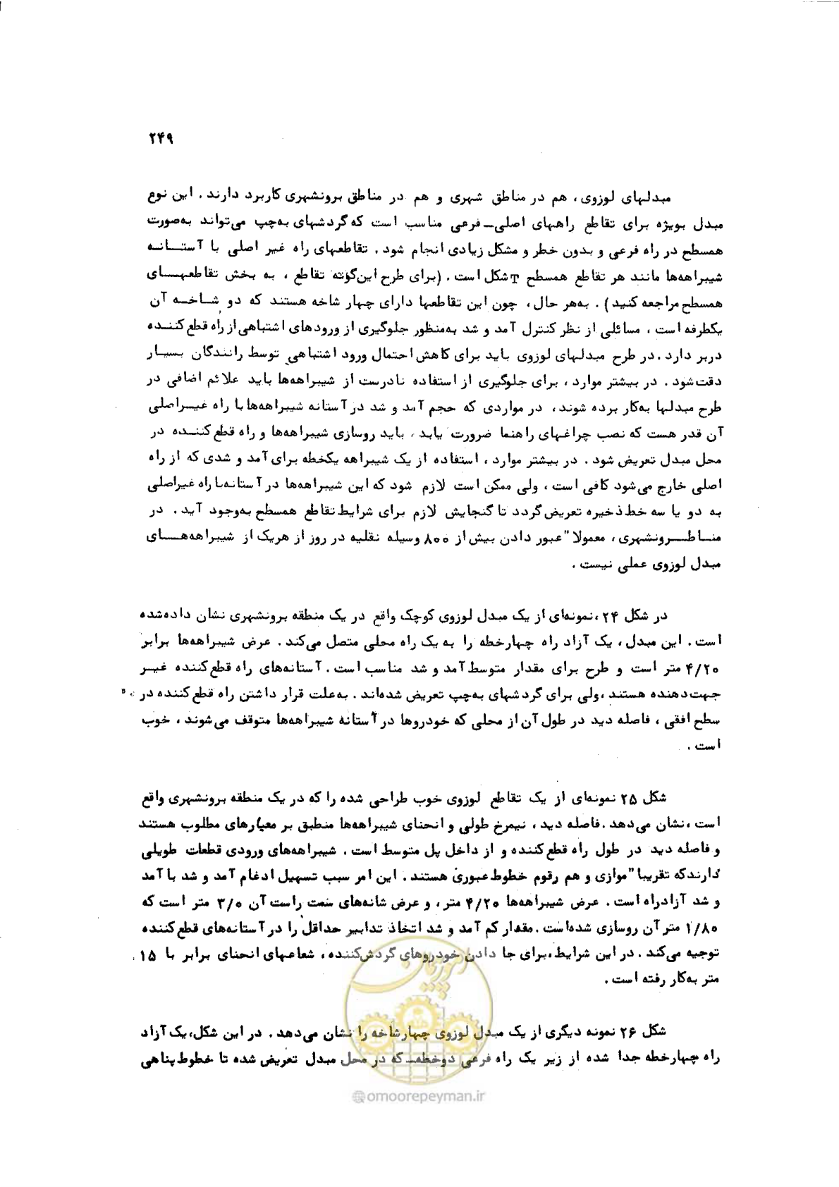 صفحه 249 از 289