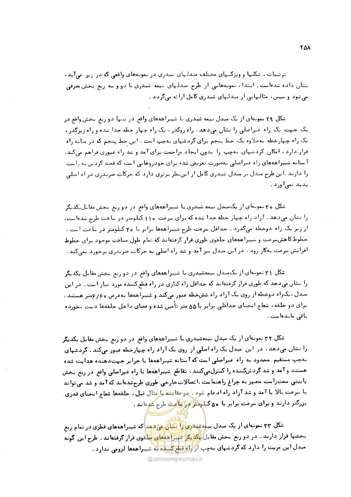صفحه 258 از 289