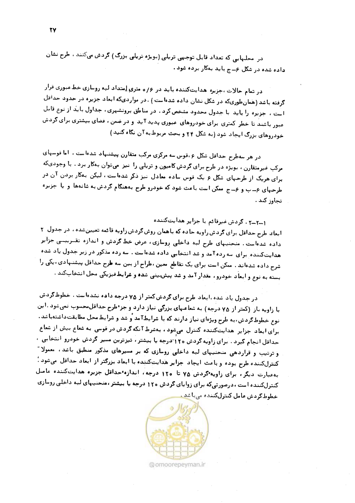 صفحه 27 از 289