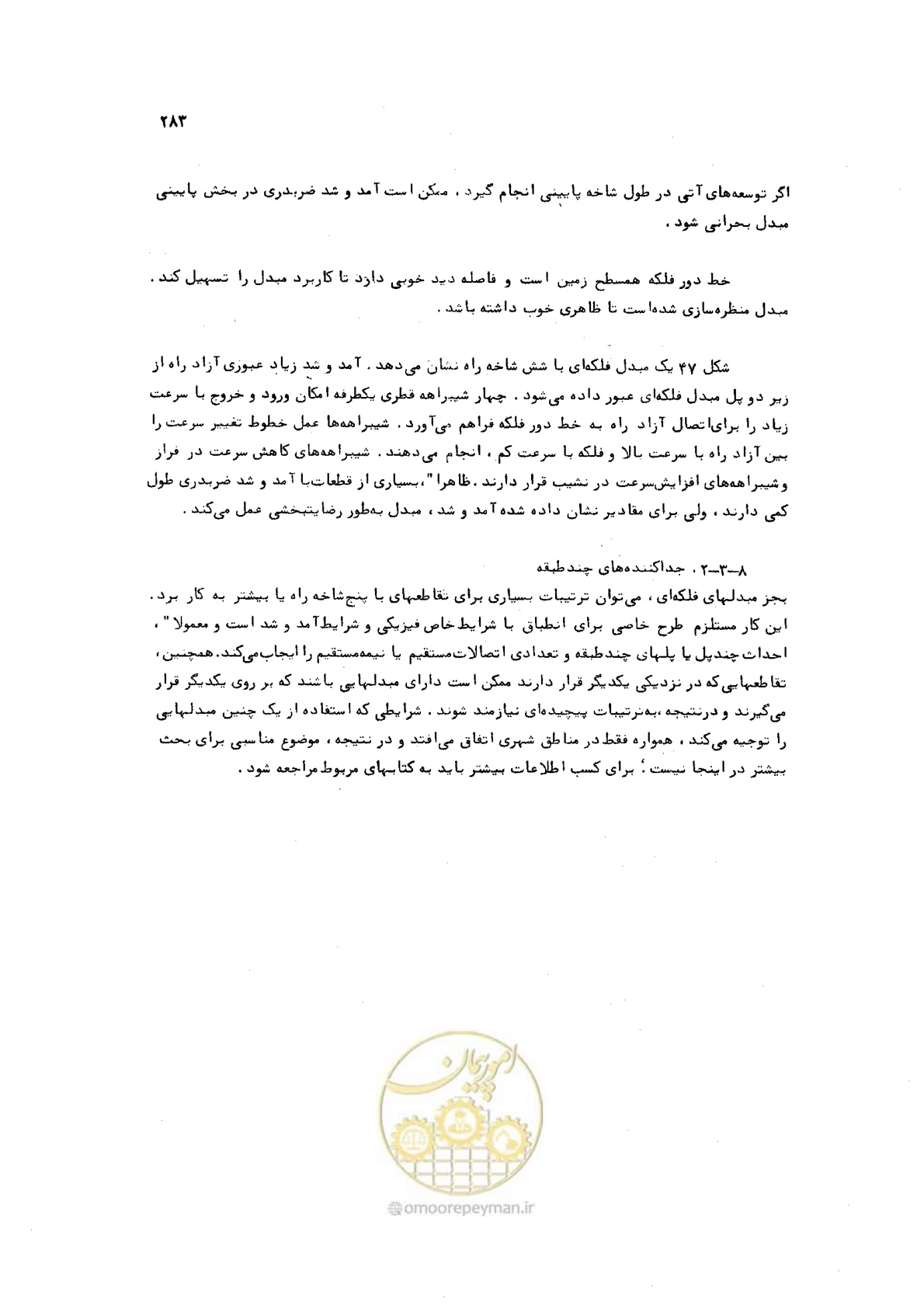 صفحه 283 از 289