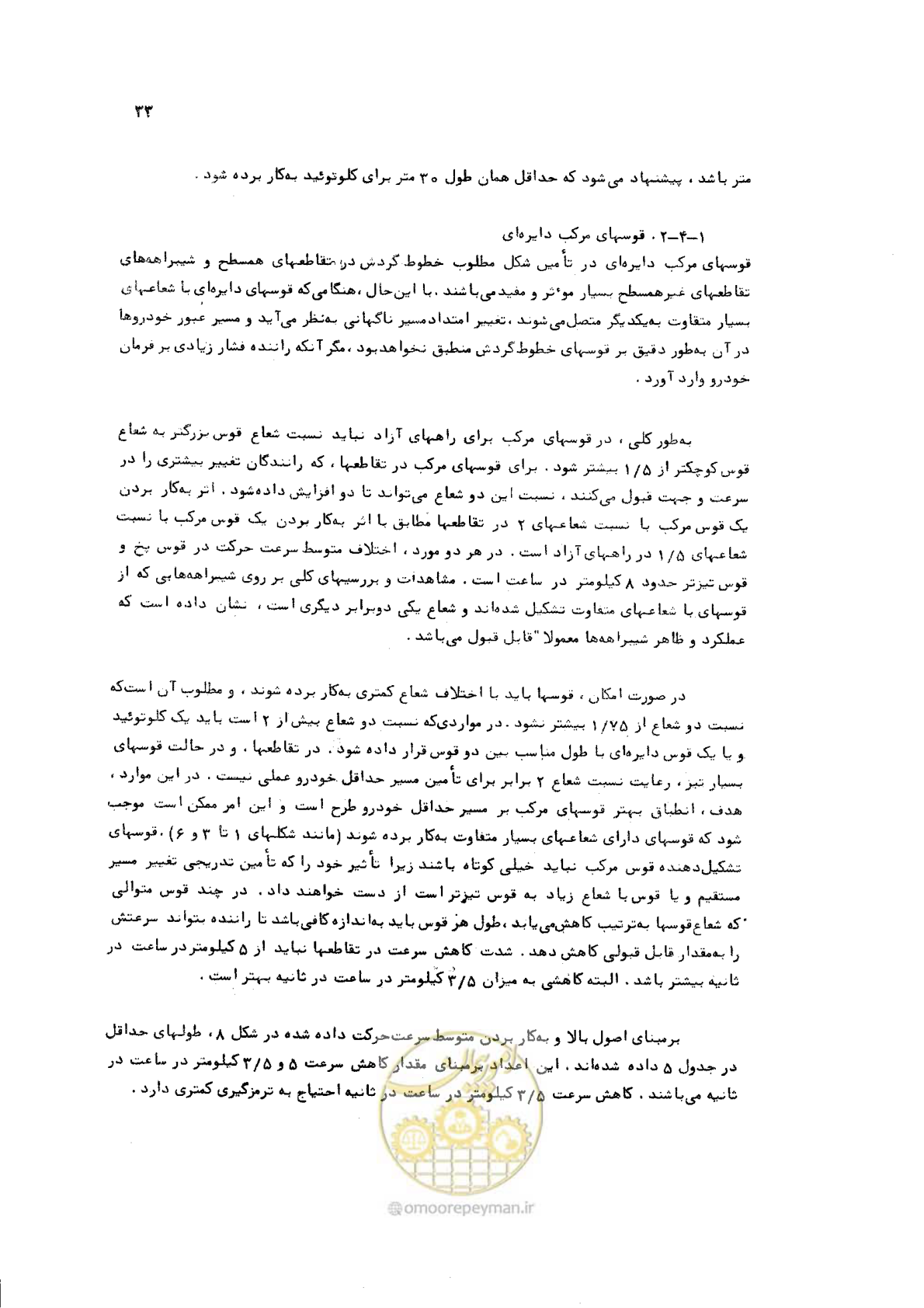 صفحه 33 از 289