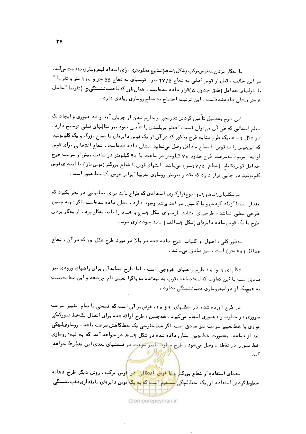 صفحه 37 از 289