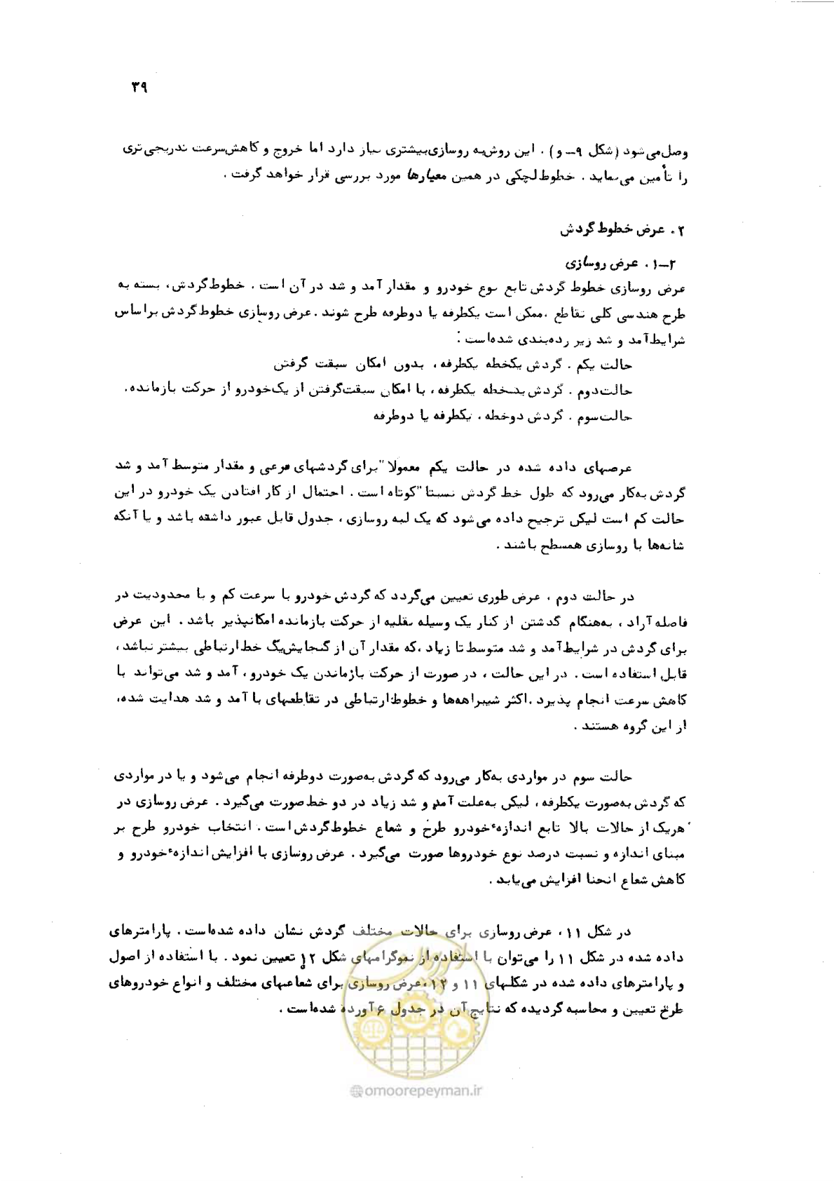 صفحه 39 از 289