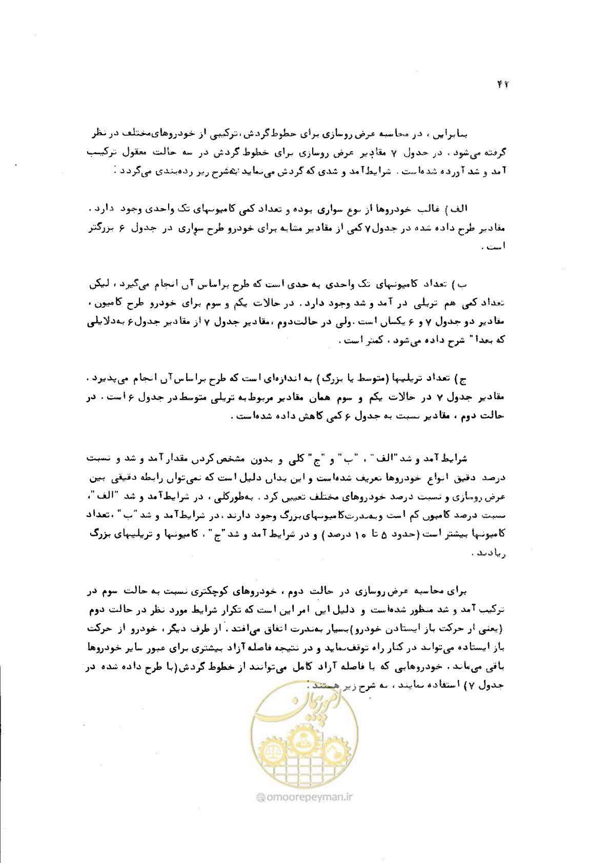 صفحه 42 از 289