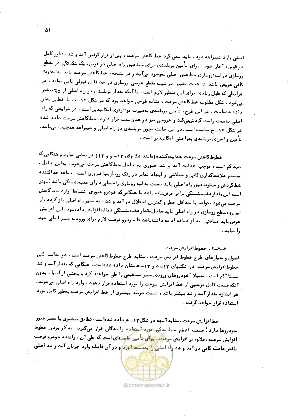 صفحه 51 از 289