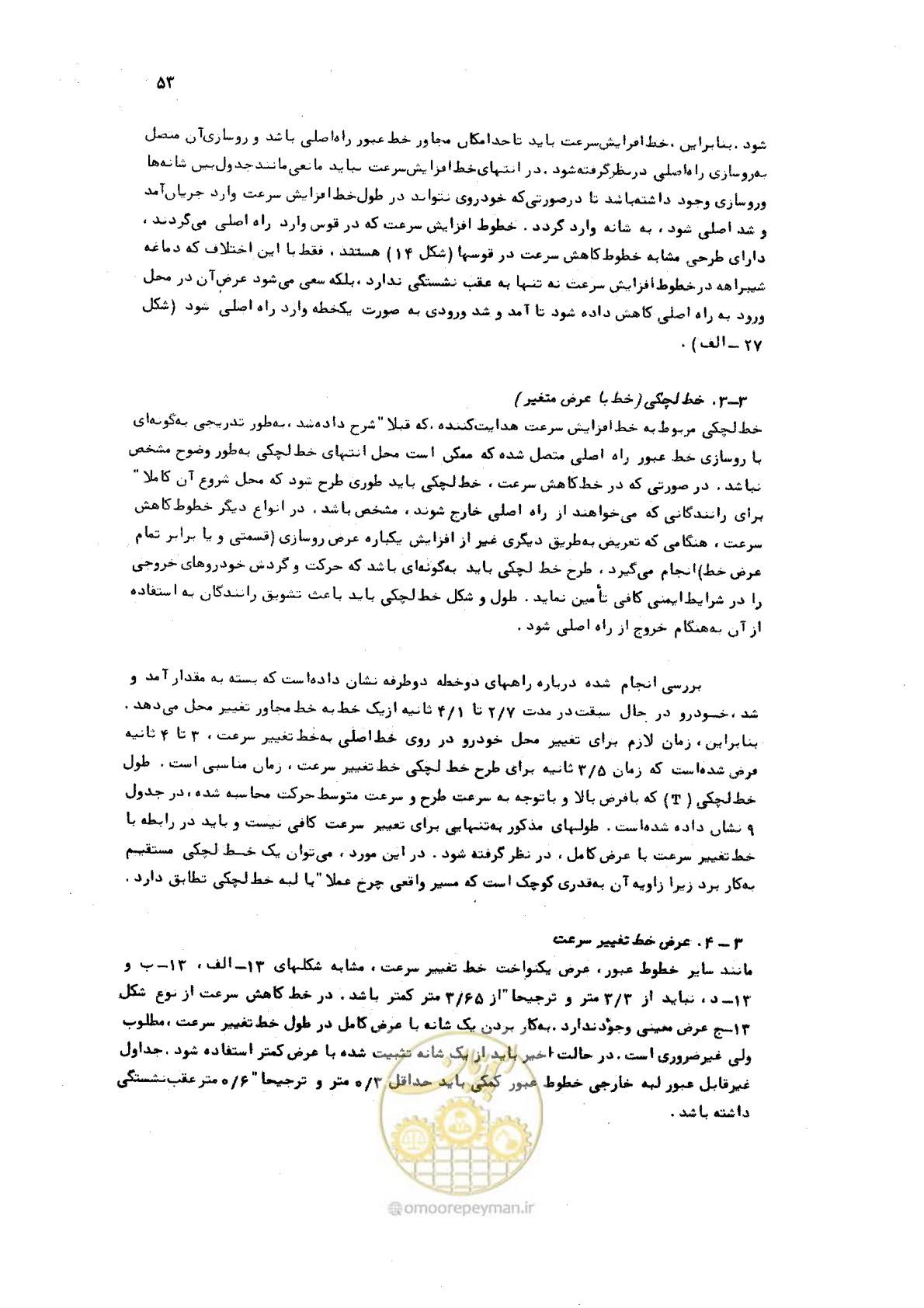 صفحه 53 از 289
