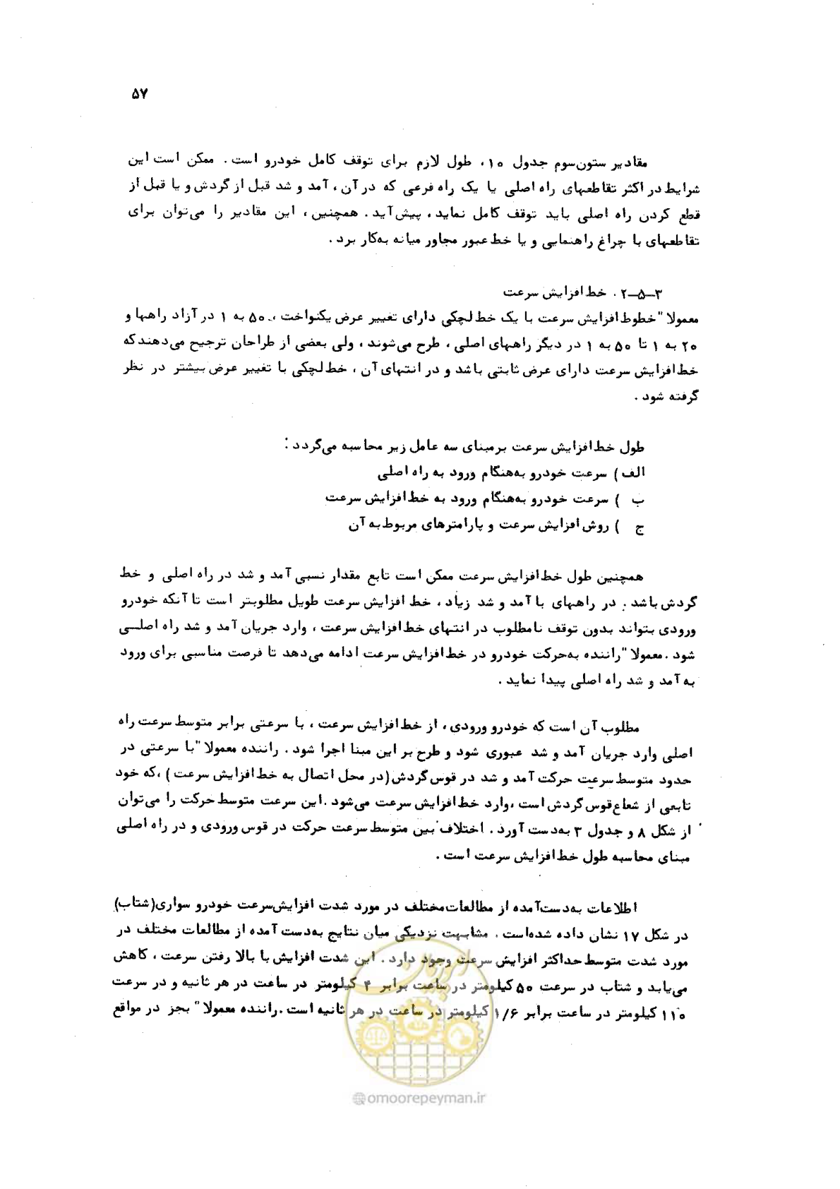 صفحه 57 از 289