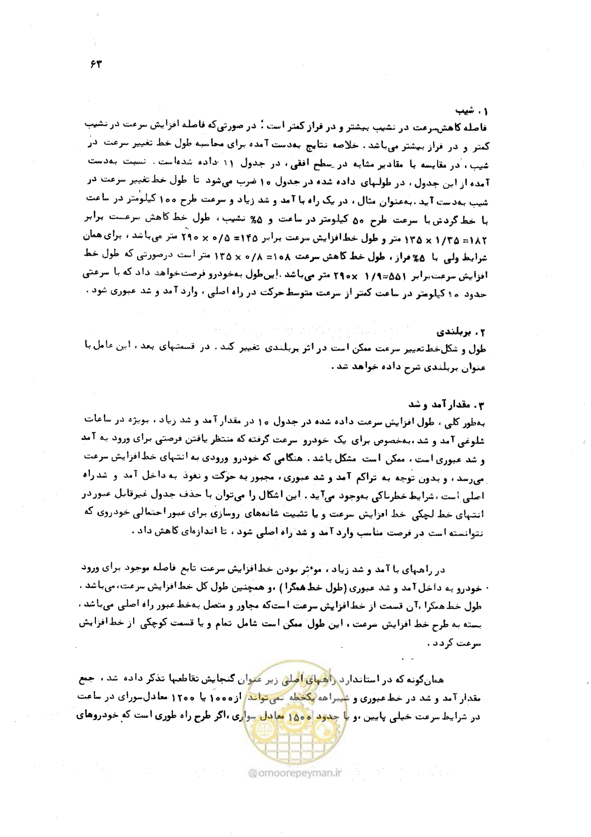 صفحه 63 از 289