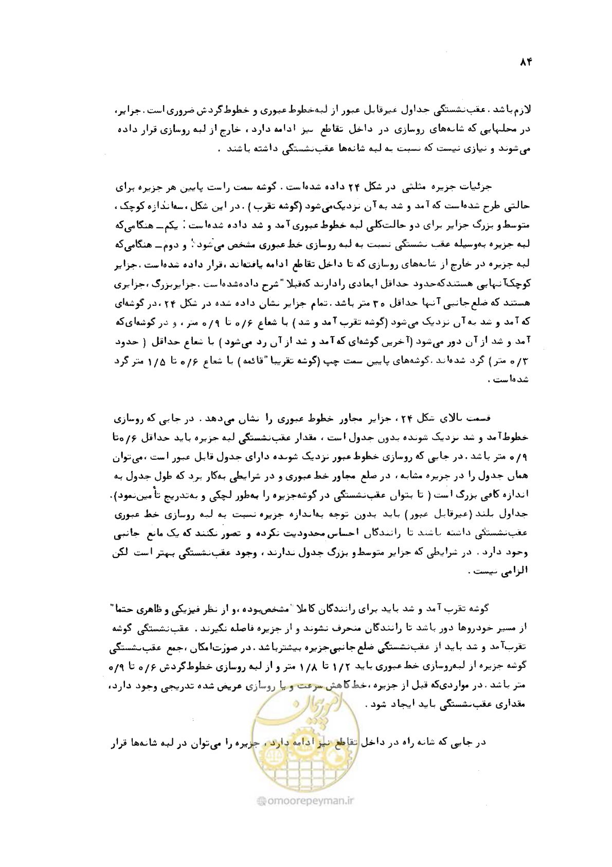 صفحه 84 از 289
