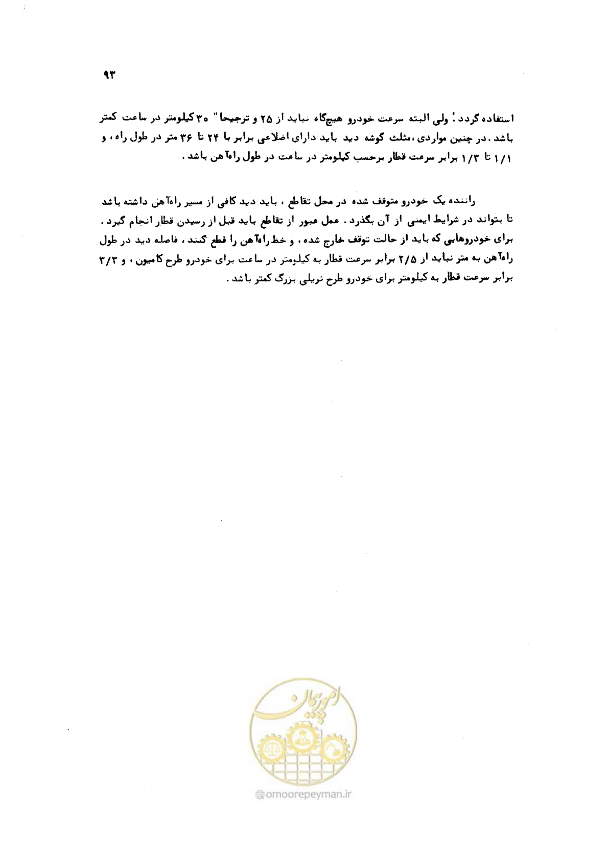 صفحه 93 از 289