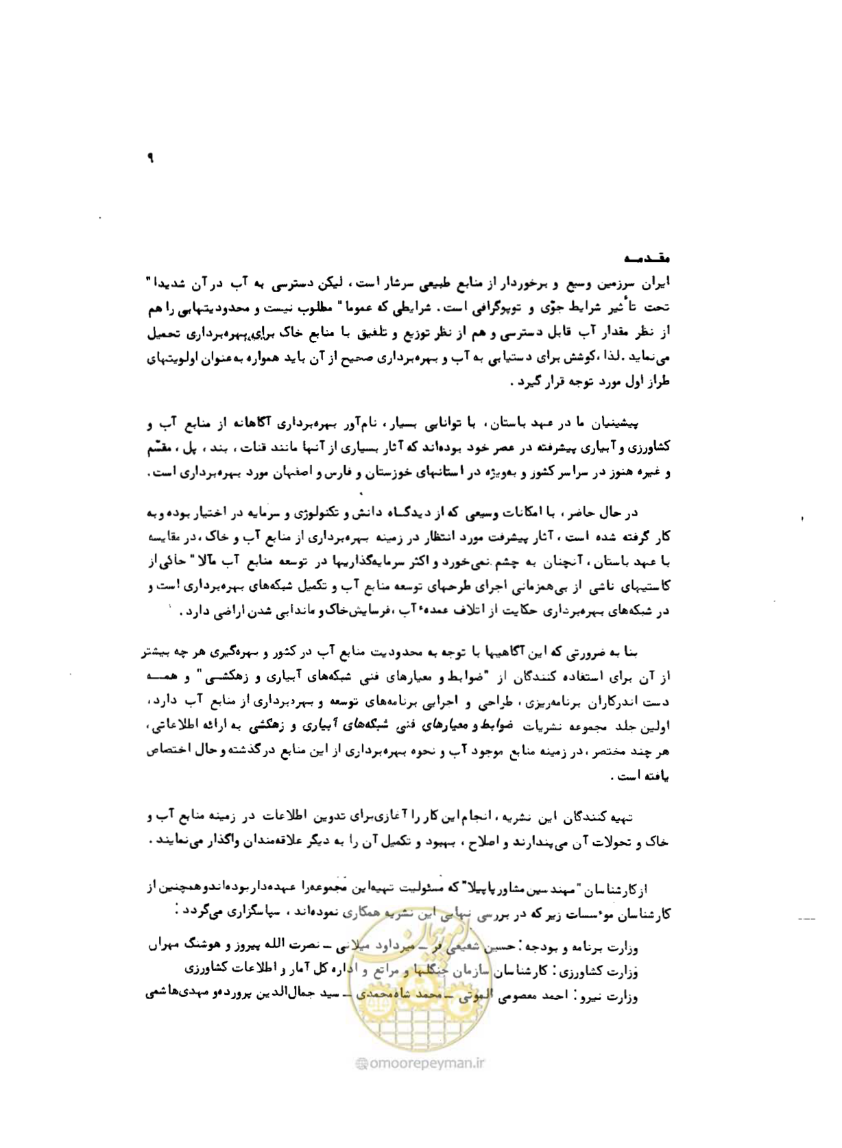 صفحه 10 از 96