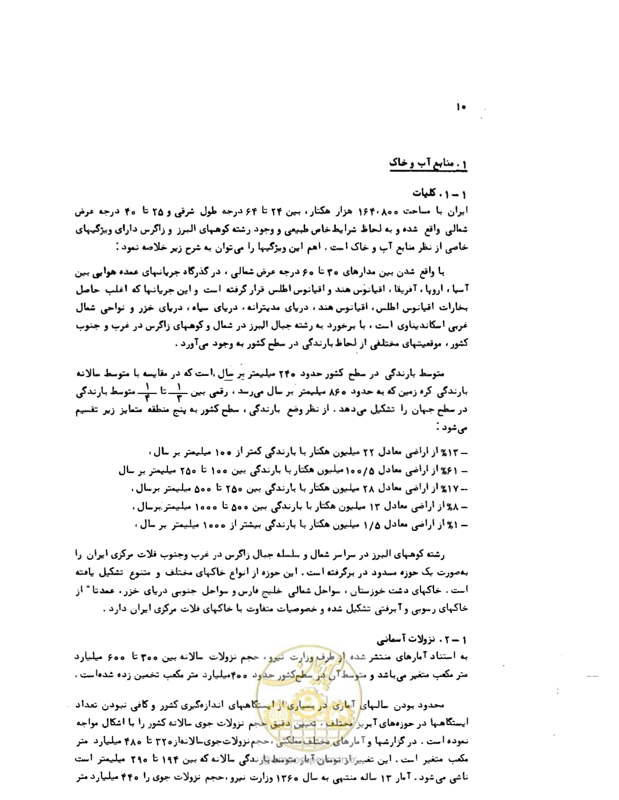صفحه 11 از 96