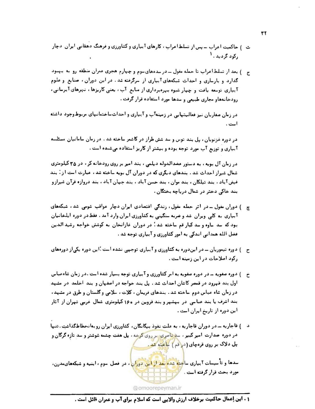 صفحه 33 از 96