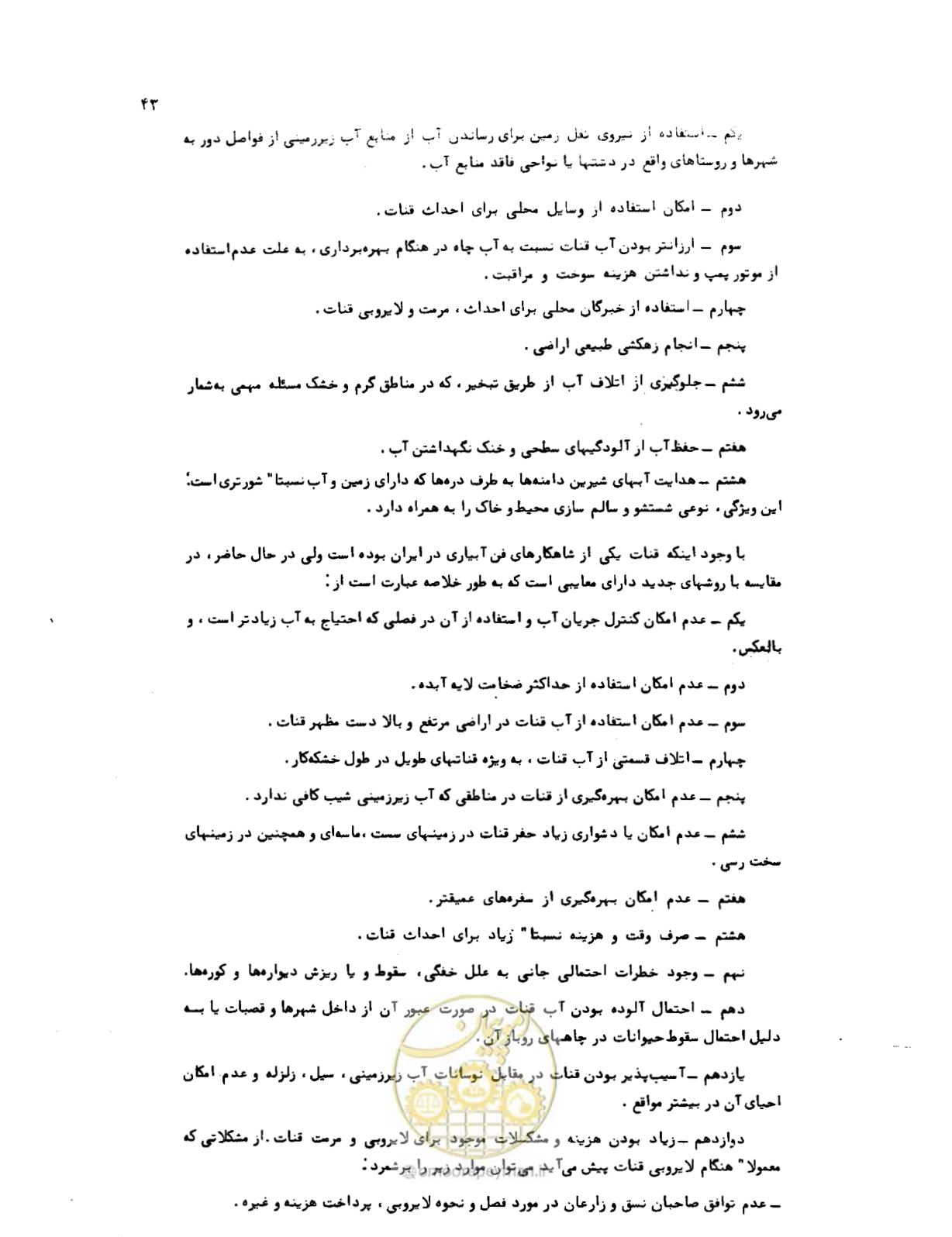 صفحه 44 از 96