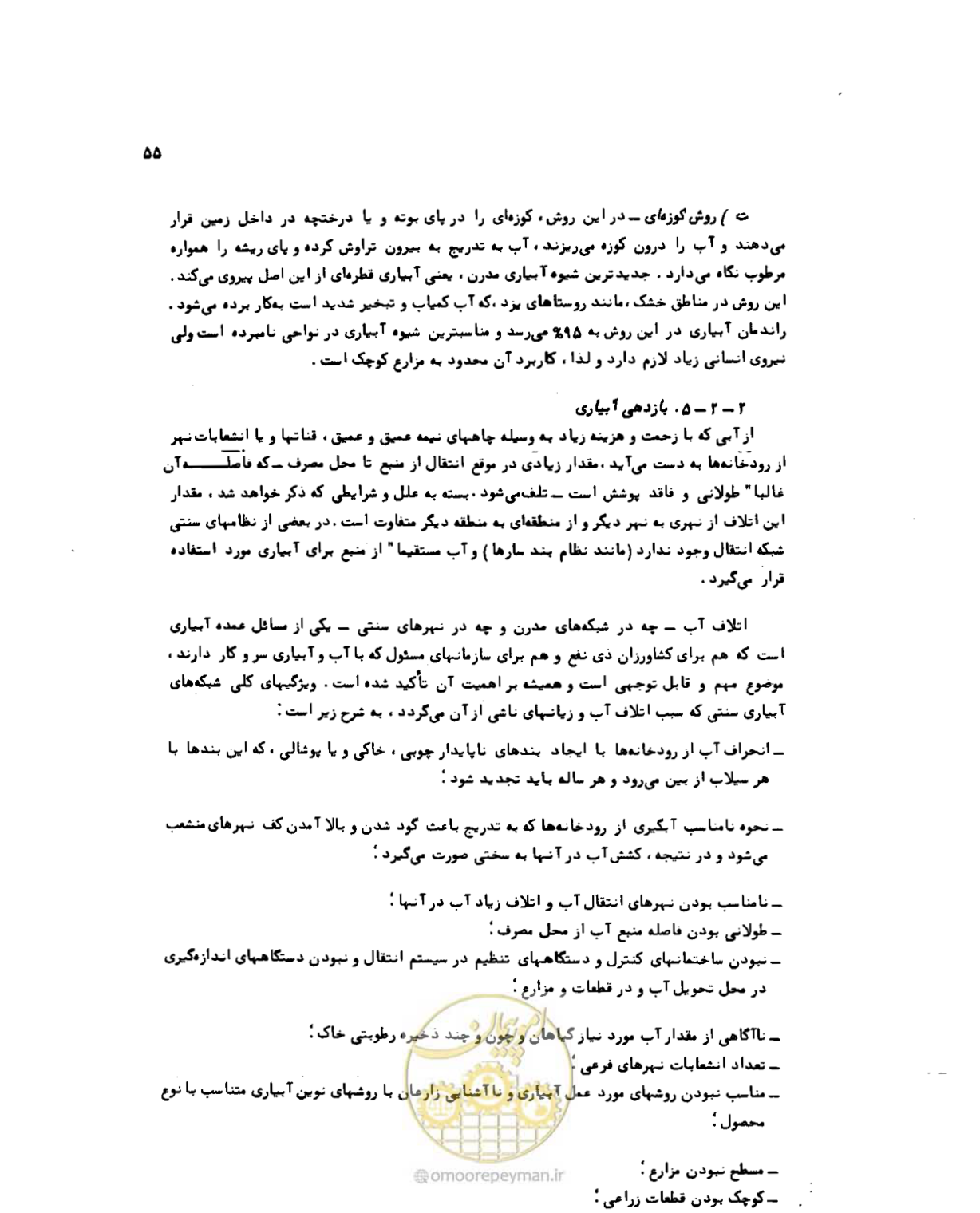 صفحه 56 از 96