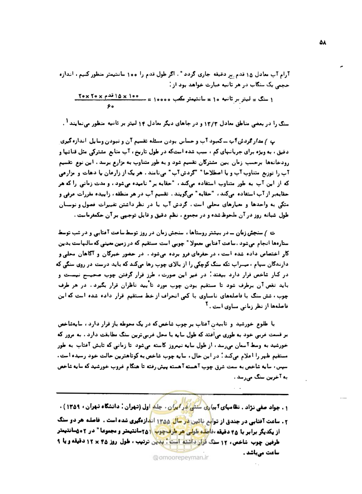 صفحه 59 از 96