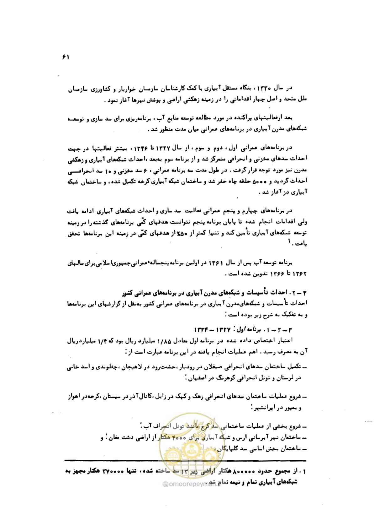 صفحه 62 از 96