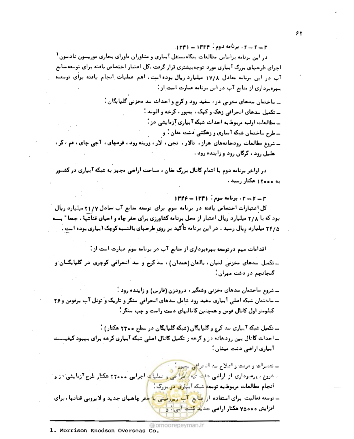 صفحه 63 از 96