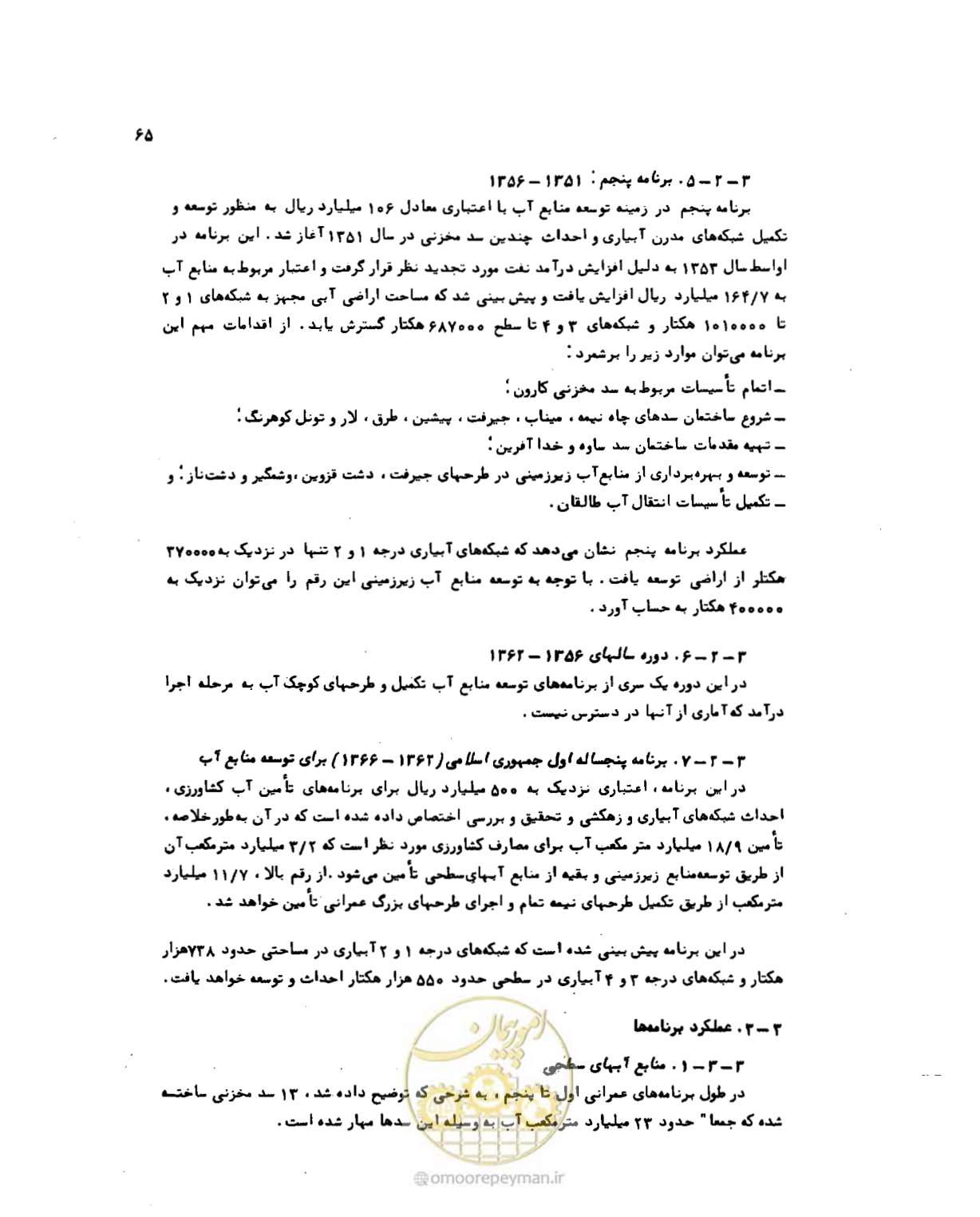 صفحه 66 از 96