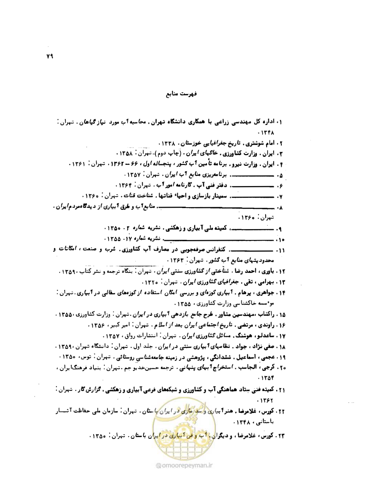 صفحه 80 از 96