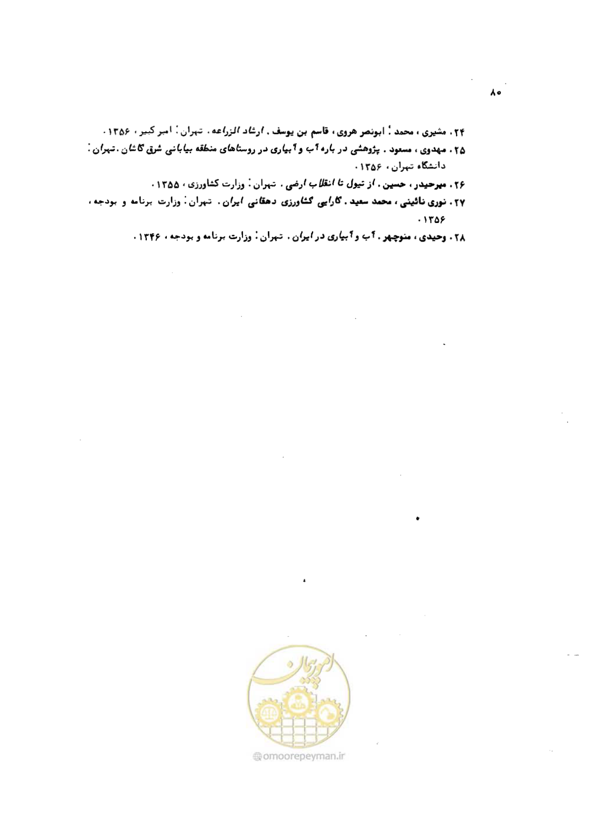 صفحه 81 از 96