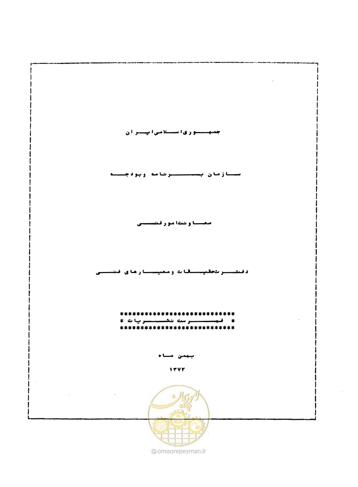 صفحه 82 از 96