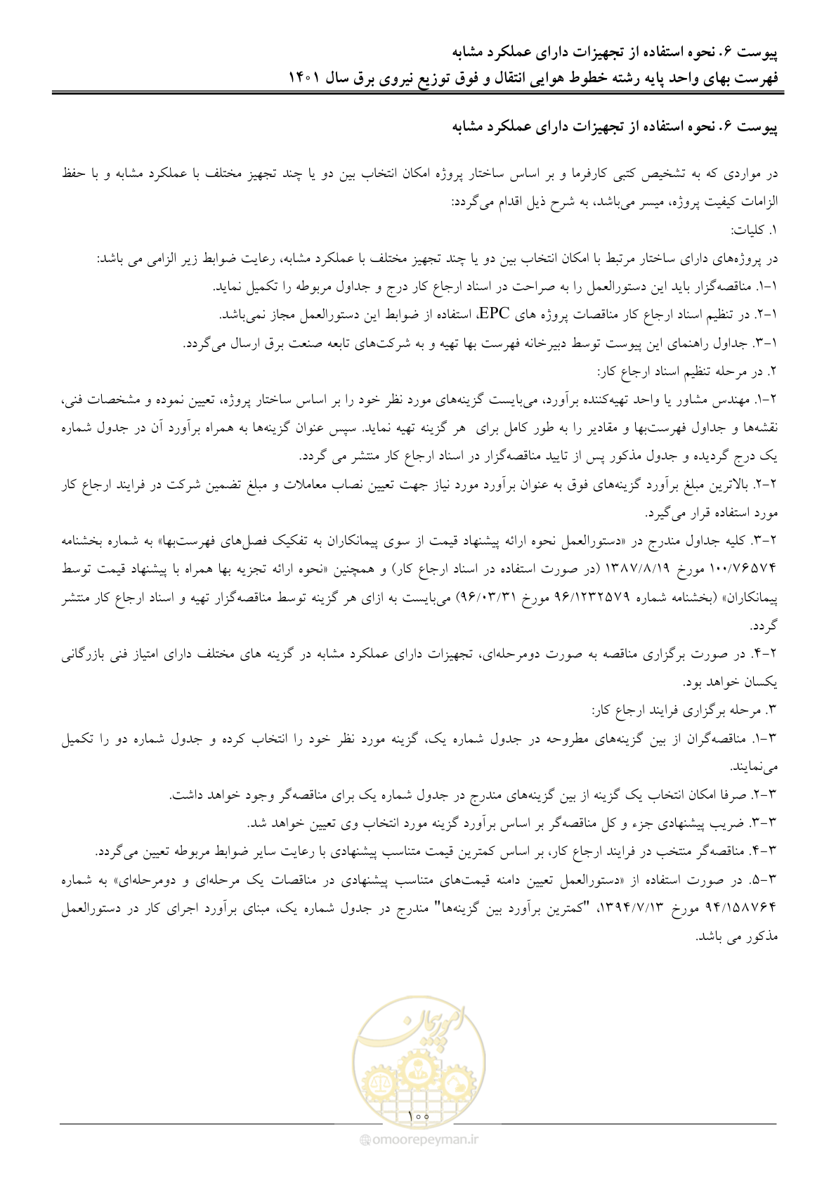 صفحه 103 از 104