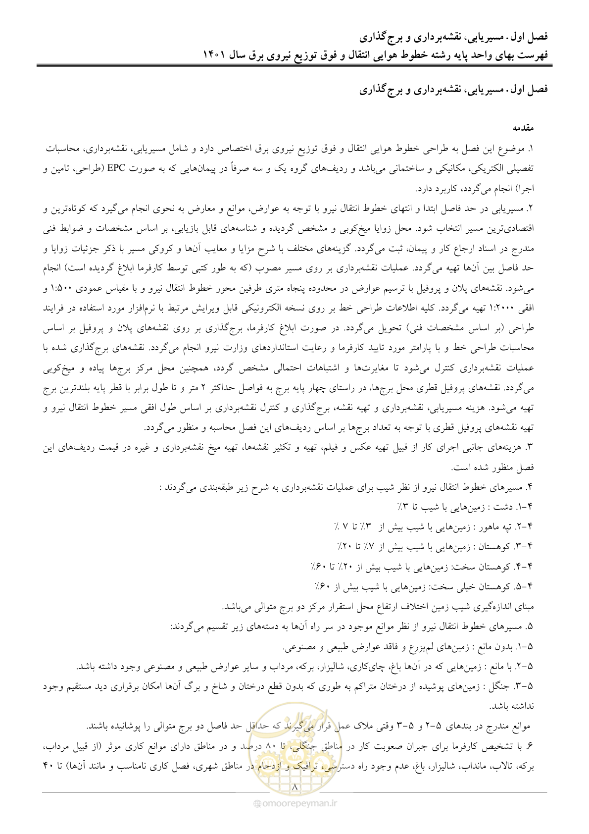 صفحه 11 از 104