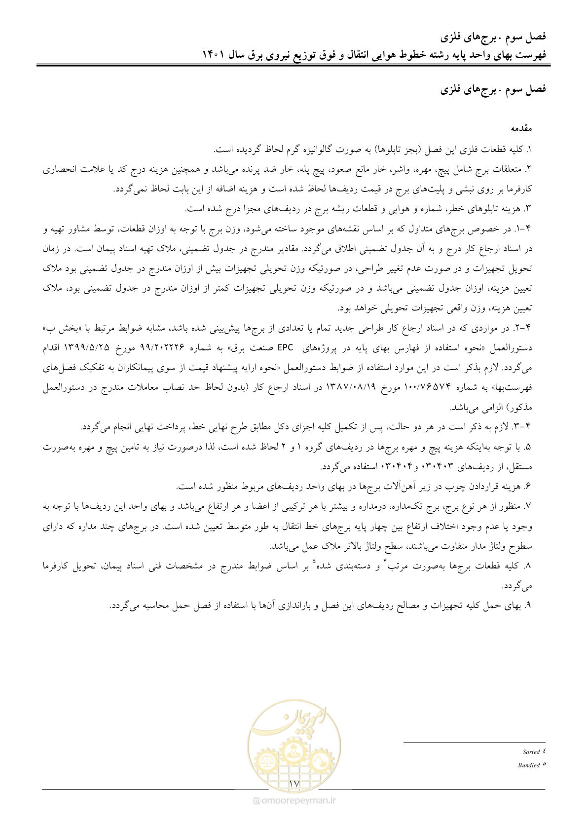 صفحه 20 از 104