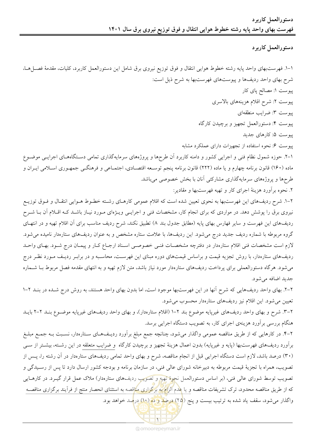 صفحه 4 از 104