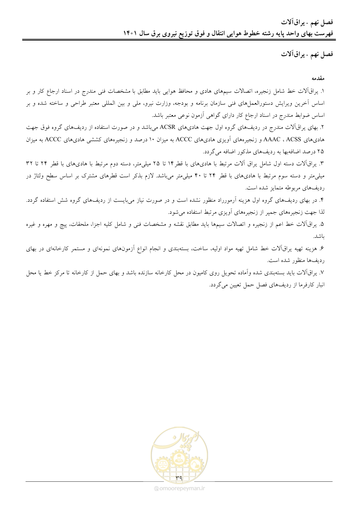 صفحه 42 از 104