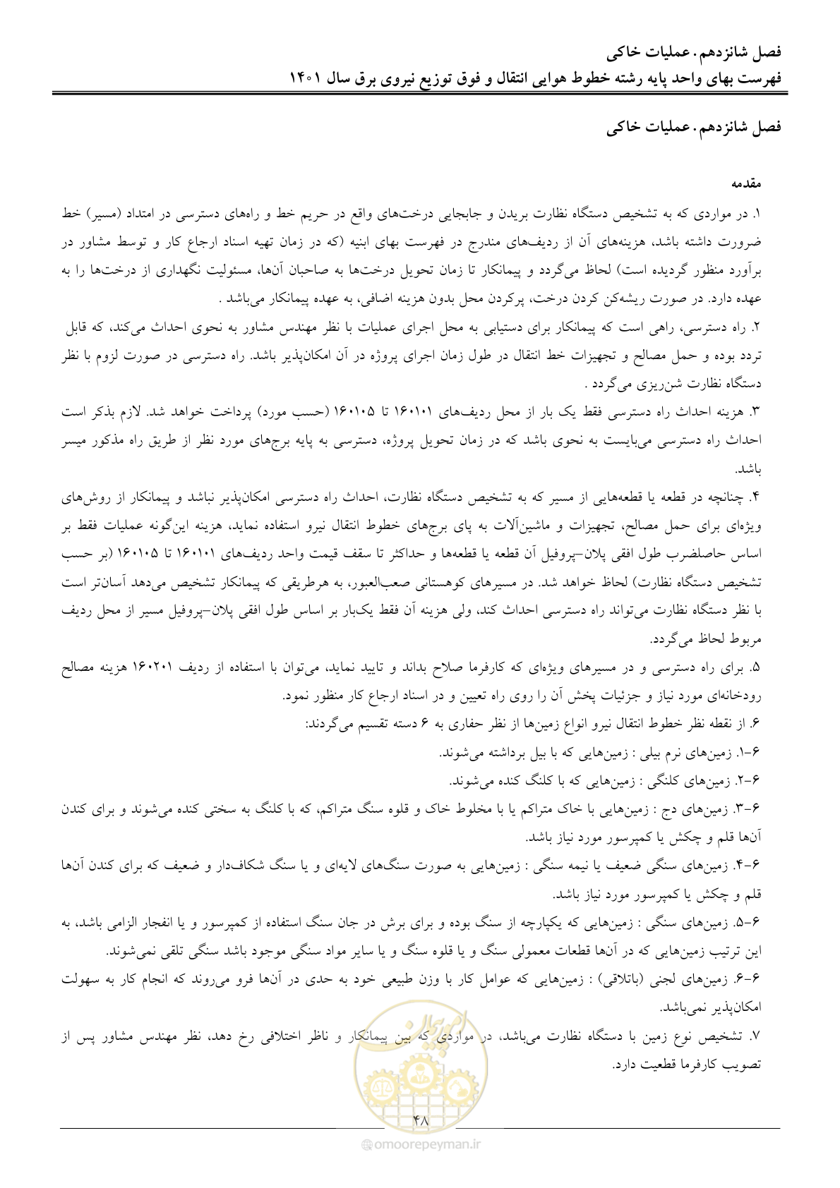 صفحه 51 از 104